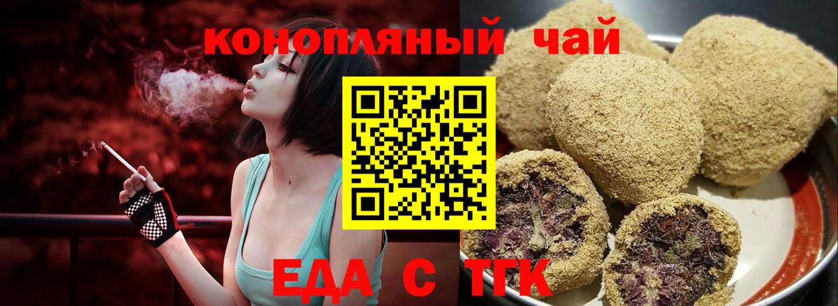 Еда ТГК конопля  Вход с VPN  Вышний Волочёк 