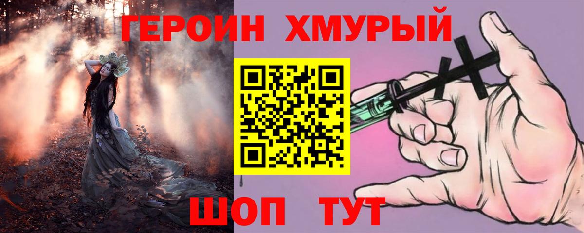 Вышний Волочёк  Героин герыч  Героин  Вход с VPN 