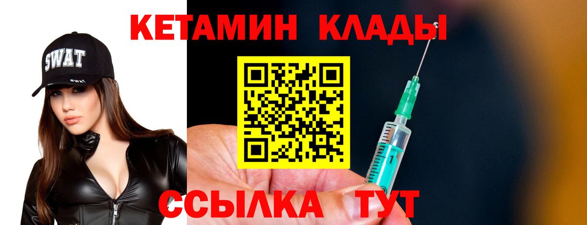 КЕТАМИН VHQ Вышний Волочёк