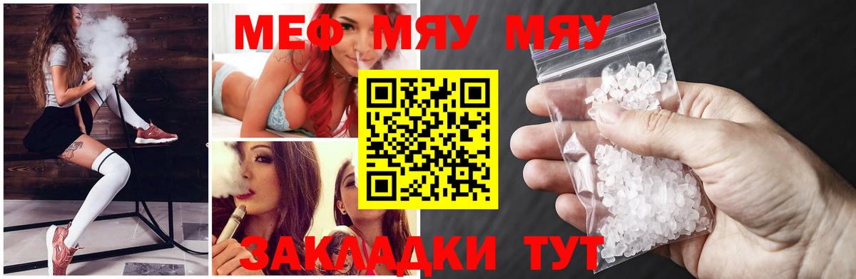 МЕФ мука  купить  цена  Вышний Волочёк  Вход с VPN  Меф  Мефедрон мяу мяу  МЯУ-МЯУ 