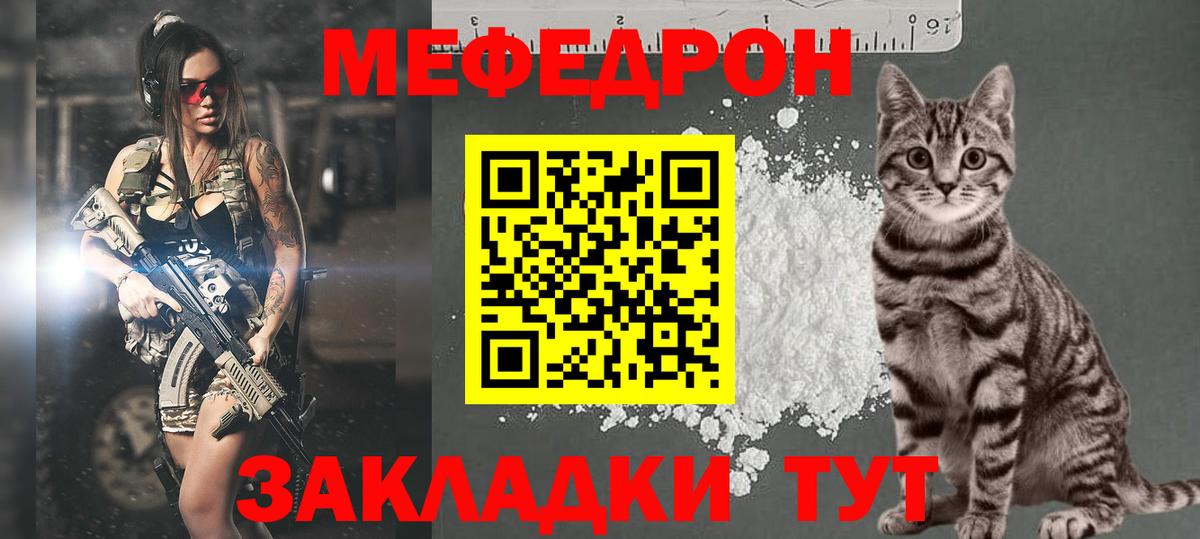 Меф Вышний Волочёк