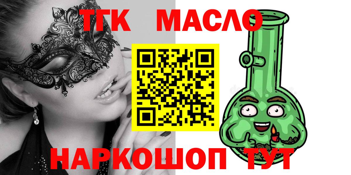 Дистиллят ТГК гашишное масло Вышний Волочёк